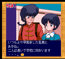 Ranma 1-2 - Toraware no Hanayome Screenshot 1